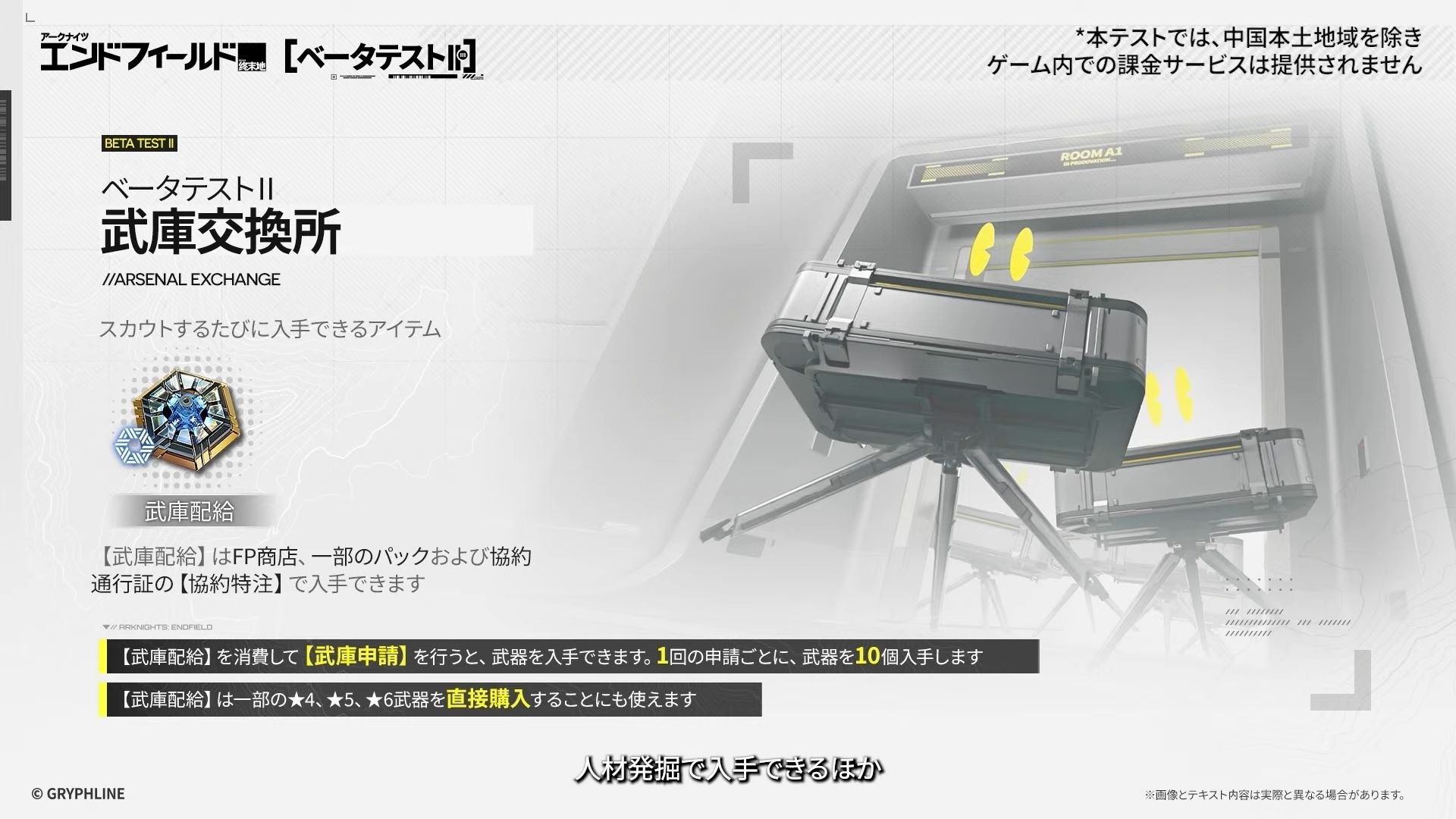 『アークナイツ:エンドフィールド』についての最新情報が発表_015