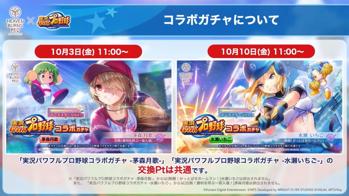 『ヘブバン』まさかの『パワプロ』コラボで実際に「野球ゲーム」が遊べるように！謎の「野球が失われた世界」描く_018