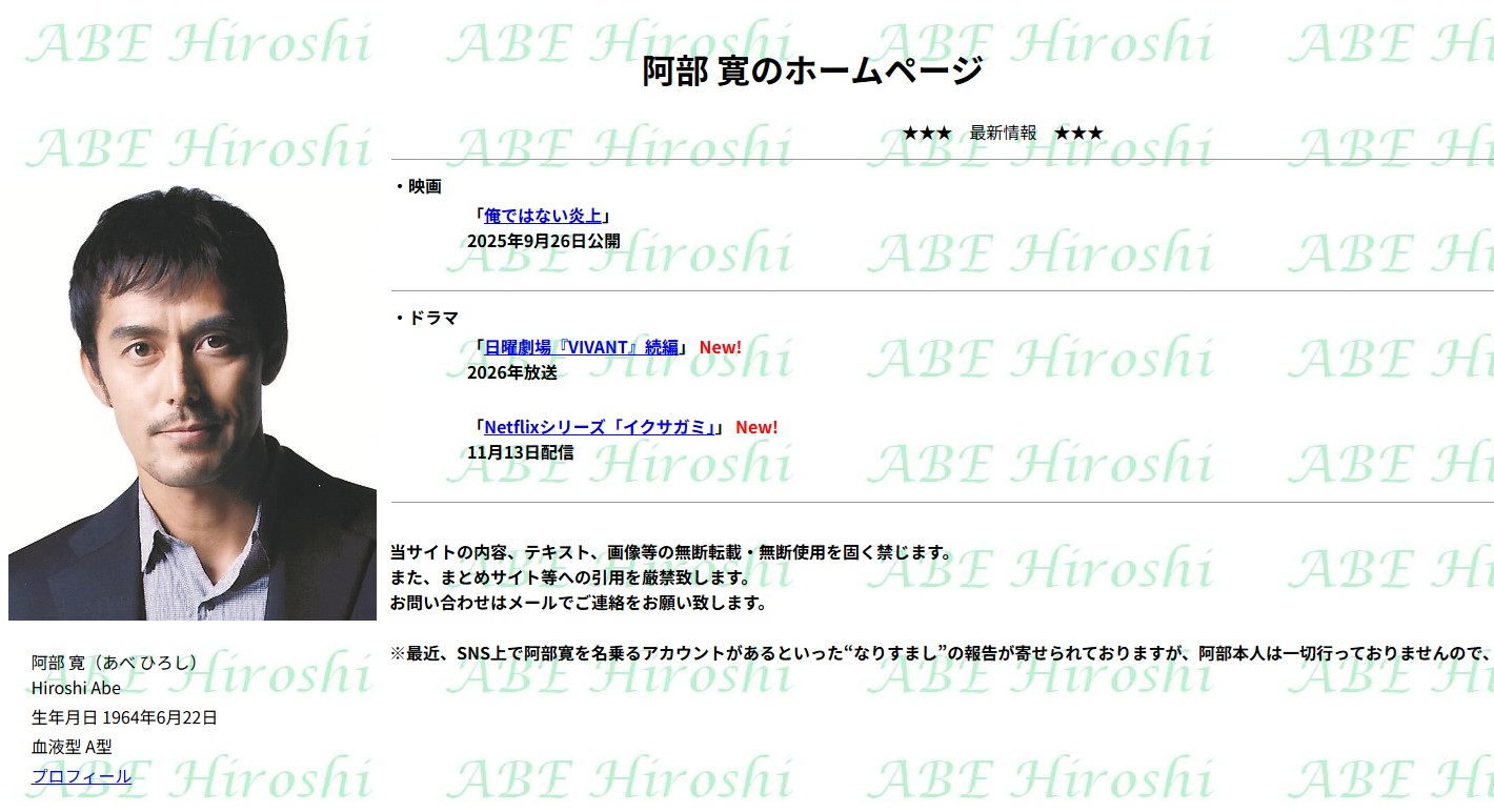 「阿部寛のホームページ」ついにHTTPS化_001