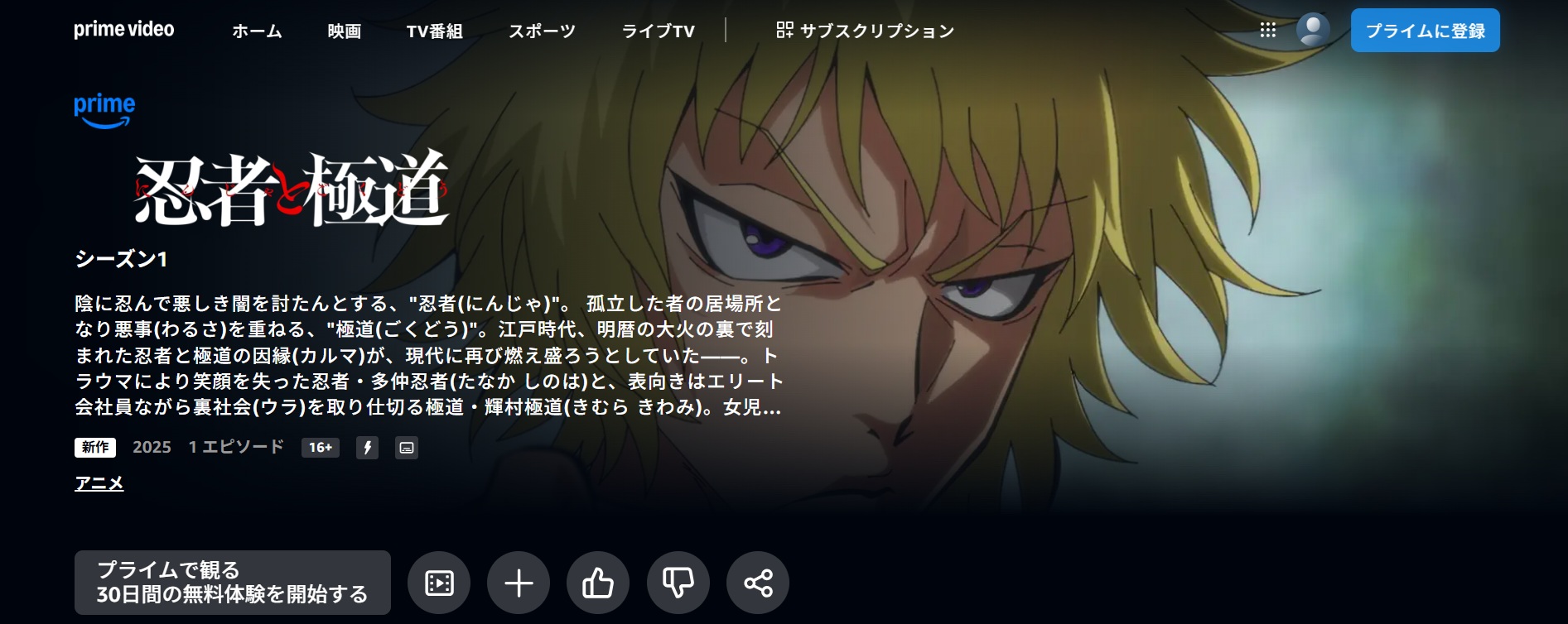 アニメ『忍者と極道』アマプラ版は“無修正”で配信_001