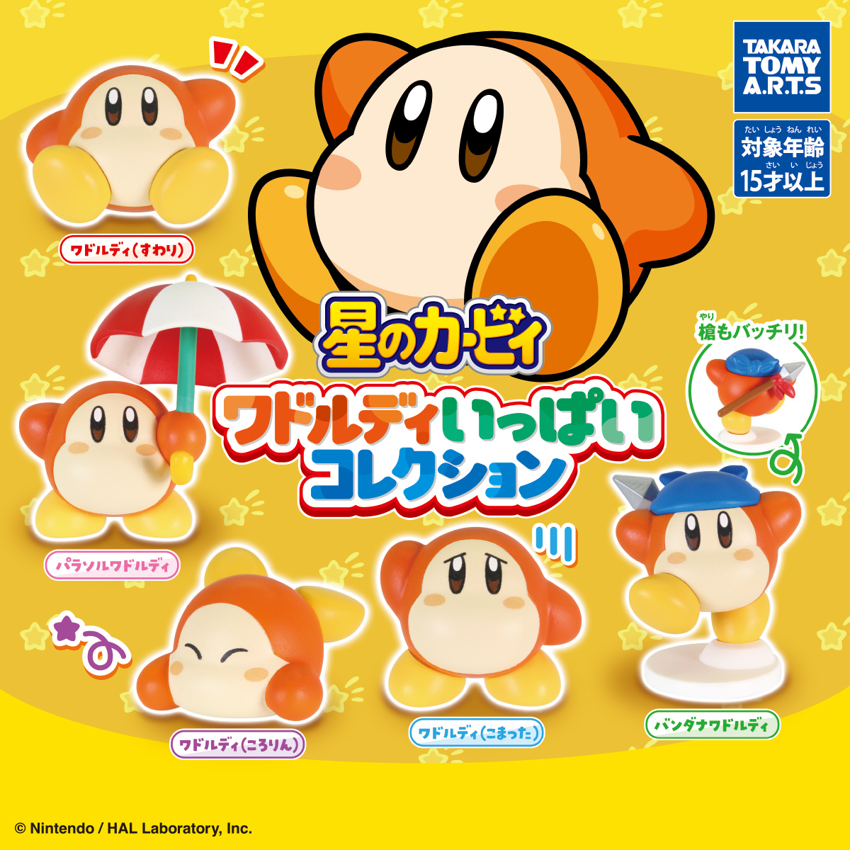 「星のカービィ ワドルディいっぱいコレクション」10月下旬より登場_001