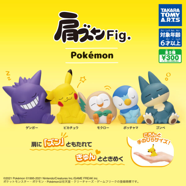 『ポケモン』カビゴンの“肩ズン”フィギュアが最大サイズで登場!_001