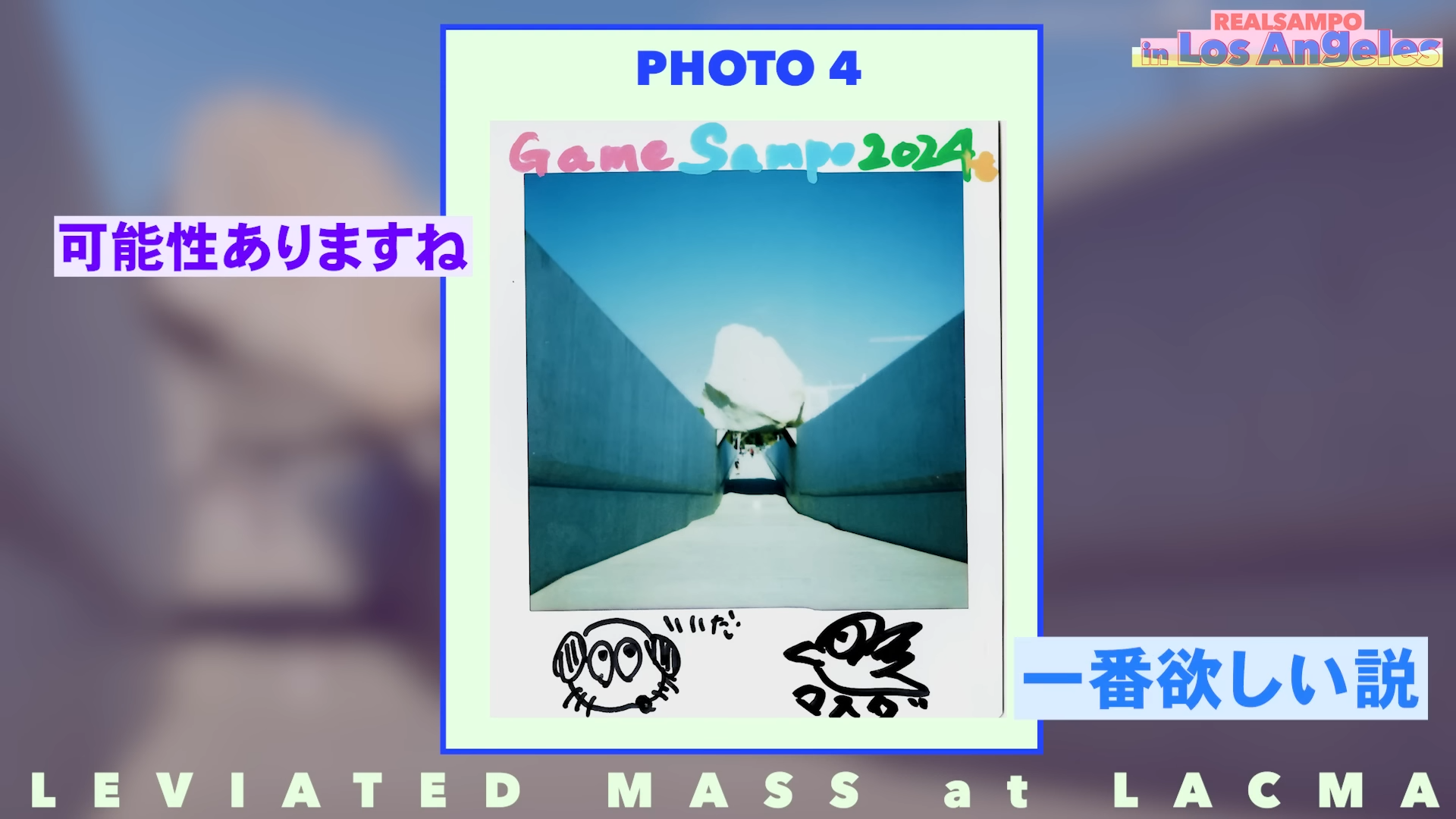 「ゲームさんぽ/よそ見」最新回が公開。“ロサンゼルスと言えば”スポットをリアル散歩_007