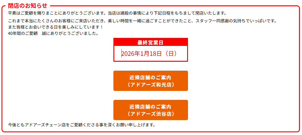 ゲームセンター「アドアーズ サンシャイン店」2026年1月18日に閉店へ_005