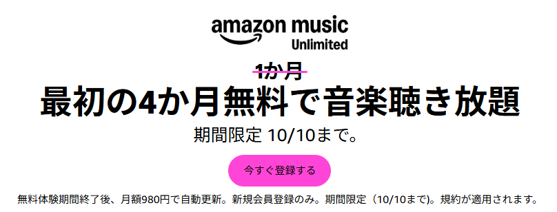 Amazonにて「プライム感謝祭」の先行セールが10月4日0時よりスタート_002