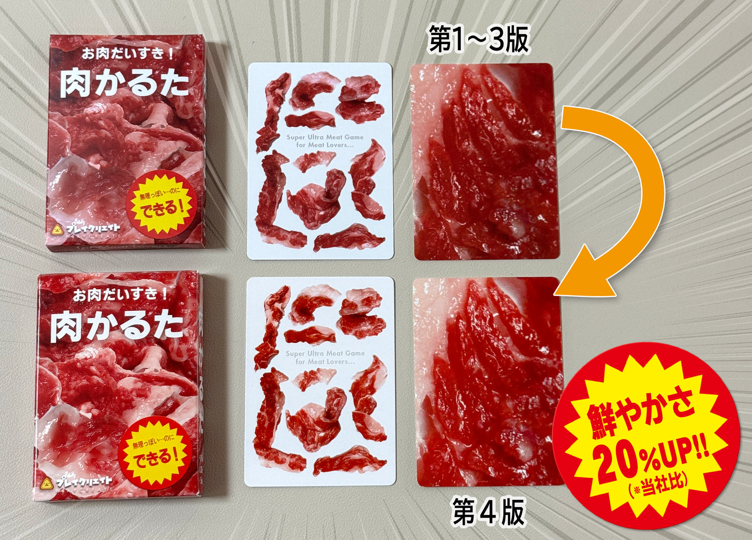 『肉かるた』の新作が11月22日に発売へ
_003