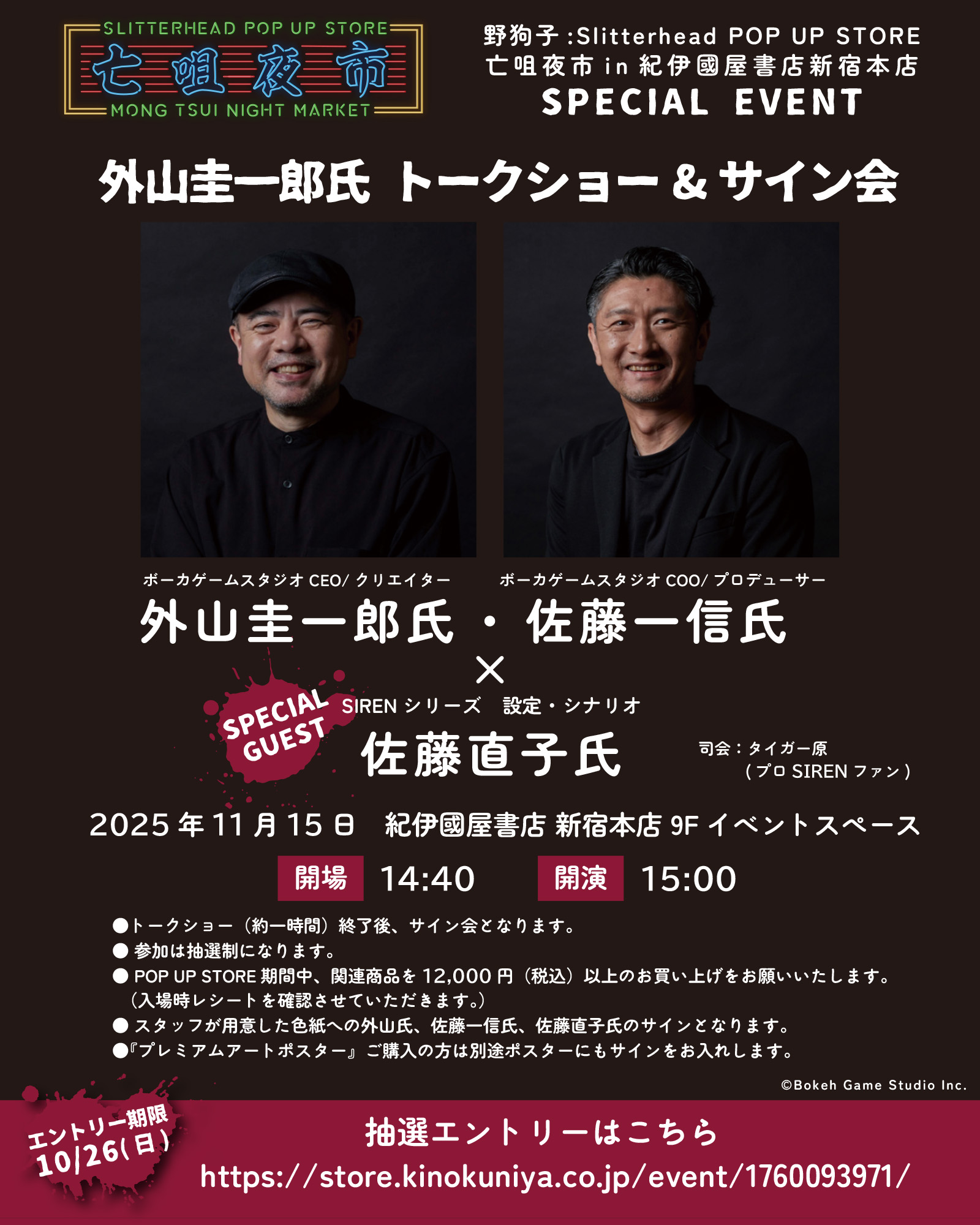 『野狗子: Slitterhead』発売1周年を記念したPOP UP STOREが開催決定_006