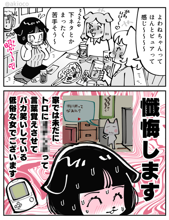 懺悔【マンガ】_001