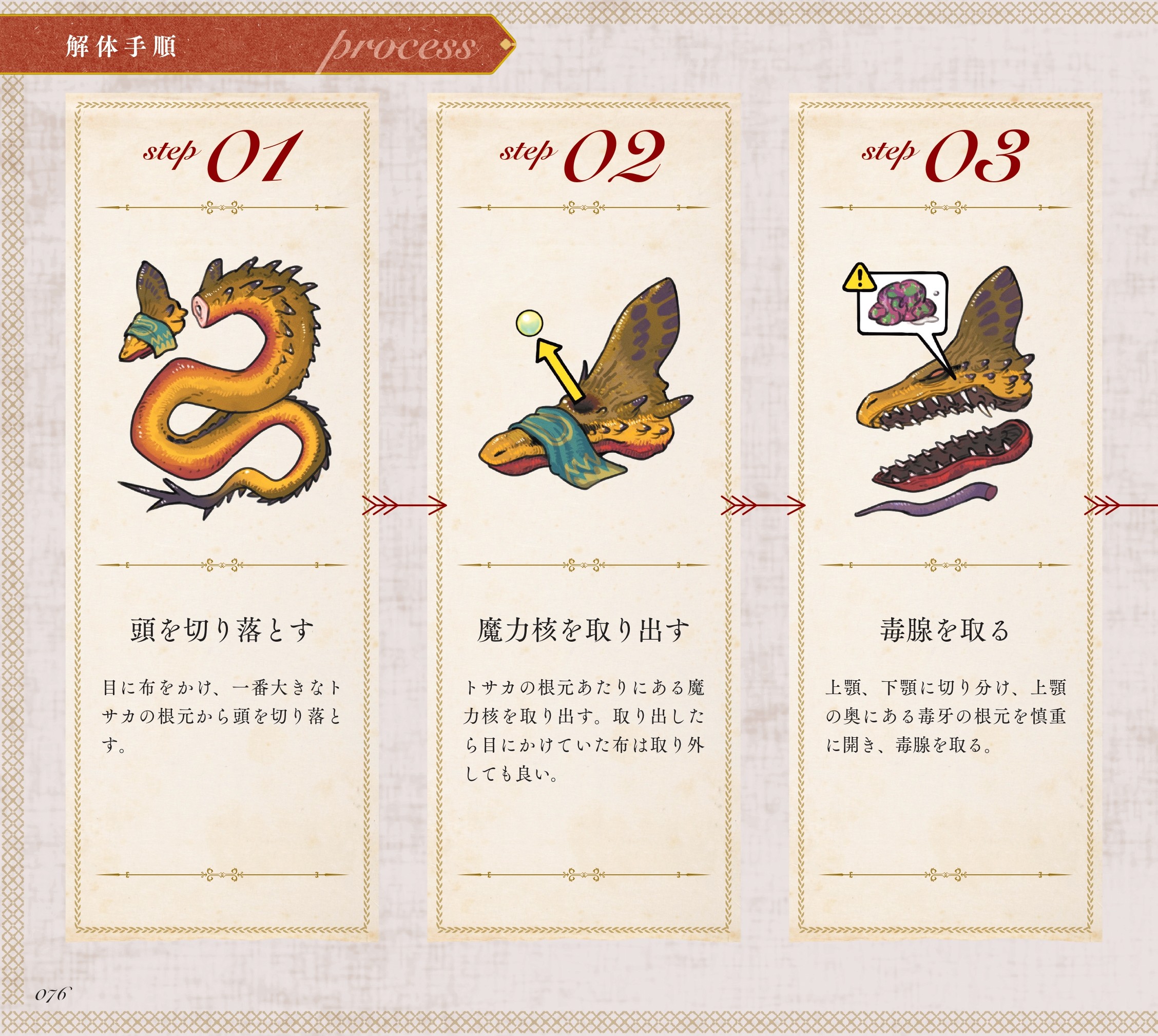 『モンスター解体図鑑』無料公開第4回「バジリスク」_002