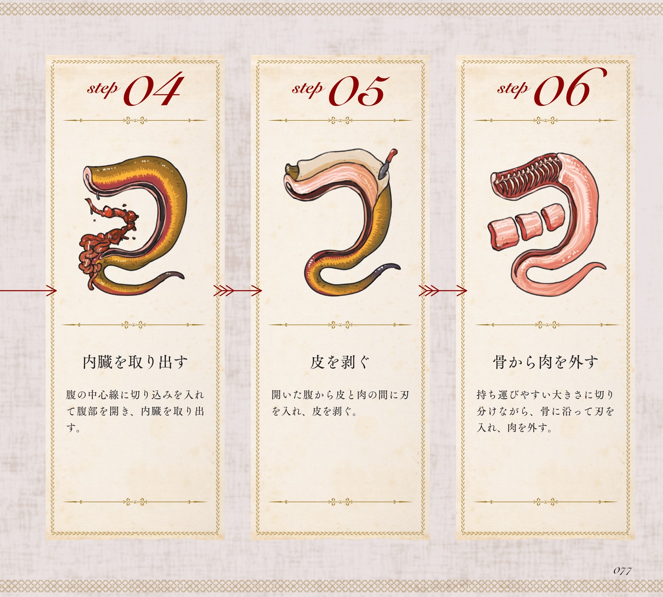 『モンスター解体図鑑』無料公開第4回「バジリスク」_003