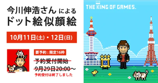 『MOTHER3』のドット絵を手がけた今川伸浩氏による“ドット絵似顔絵イベント”が開催。オリジナルグッズの販売も_001