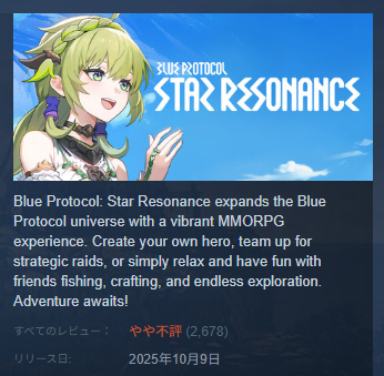 『ブループロトコル:スターレゾナンス』欧州含む海外向けにサービス開始。Steamの同接数は9万4000人を突破_002