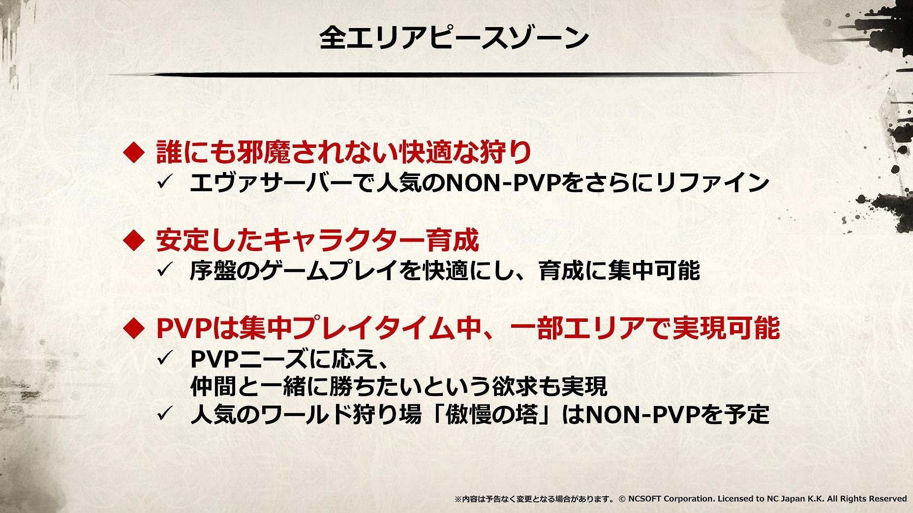 老舗MMO『リネージュ2』で