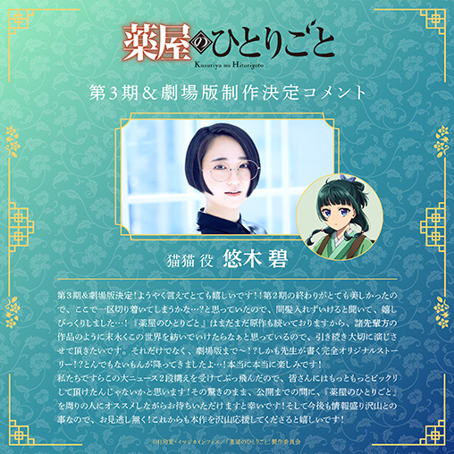 『薬屋のひとりごと』TVアニメ第3期・劇場版の制作が決定!_002