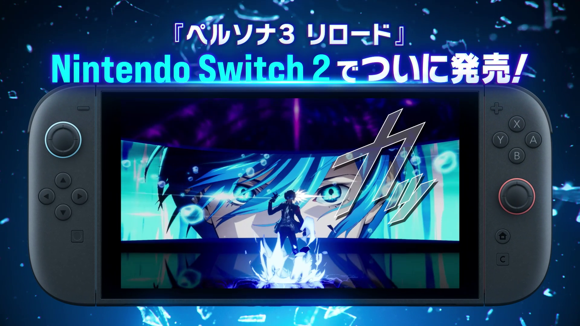 『ペルソナ３ リロード』Nintendo Switch 2版が本日発売。副島成記氏による発売記念イラストやトレーラーも公開_005