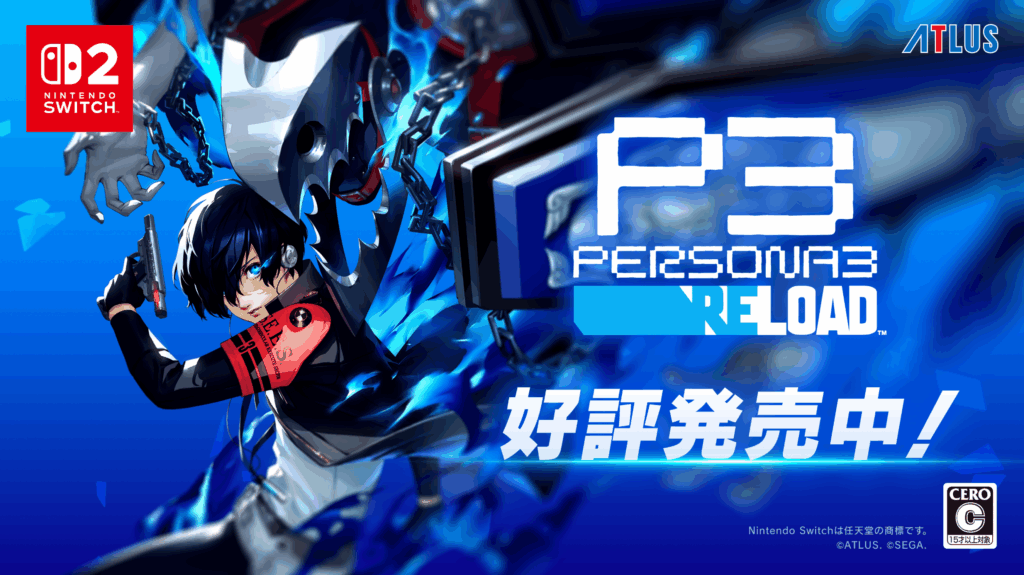ペルソナ3 リロード』Nintendo Switch 2版が本日発売。副島成記氏