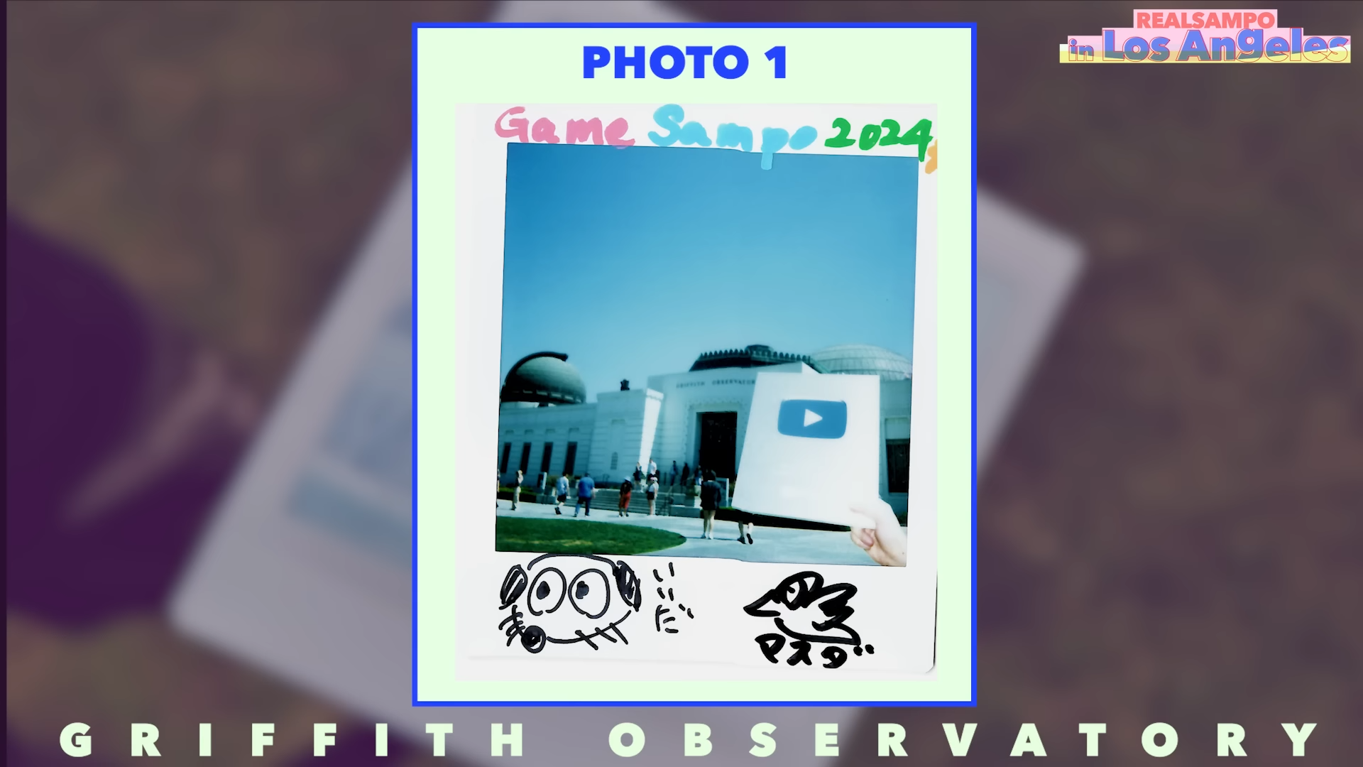 「ゲームさんぽ/よそ見」最新回が公開。“ロサンゼルスと言えば”スポットをリアル散歩_004