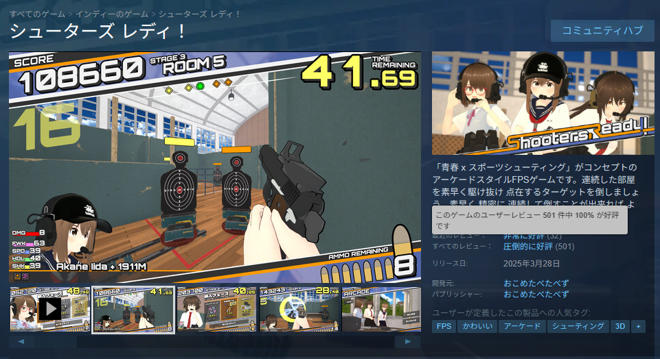 国産FPS『シューターズ レディ!』が好評率100%のまま「圧倒的に好評」を達成_001