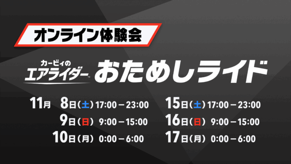 「カービィのエアライダー Direct 2 2025.10.23」が放送_009