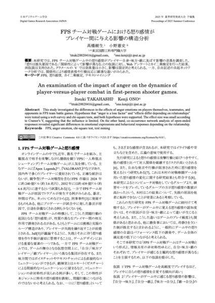 FPSチーム対戦ゲームにおける“イライラ”の感情に関する調査資料が公開_001