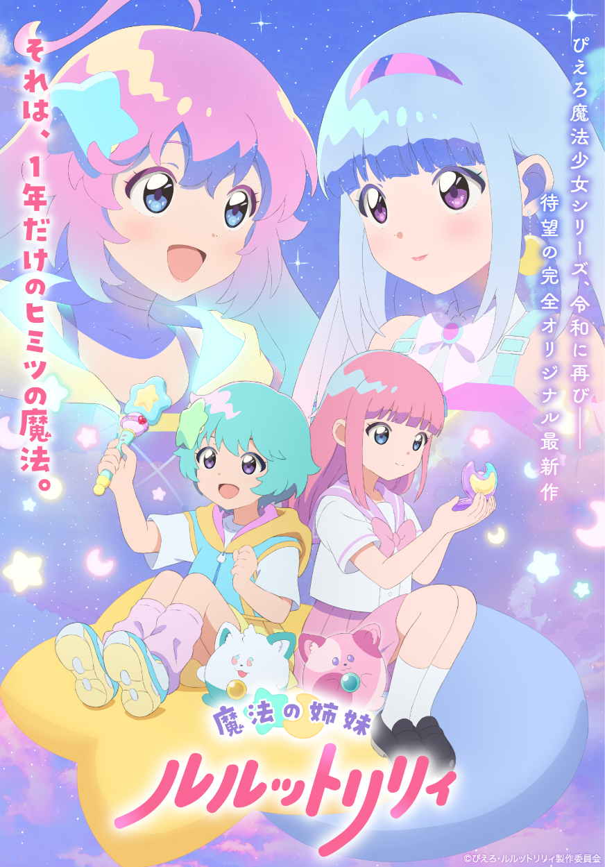 『魔法の姉妹ルルットリリィ』新情報が公開_002