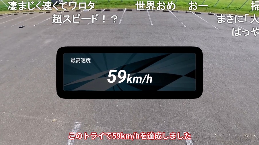 ルンバを「世界最速59km/h」で走れるように魔改造、2000円のジャンク品から記録を目指す挑戦に注目集まる_006