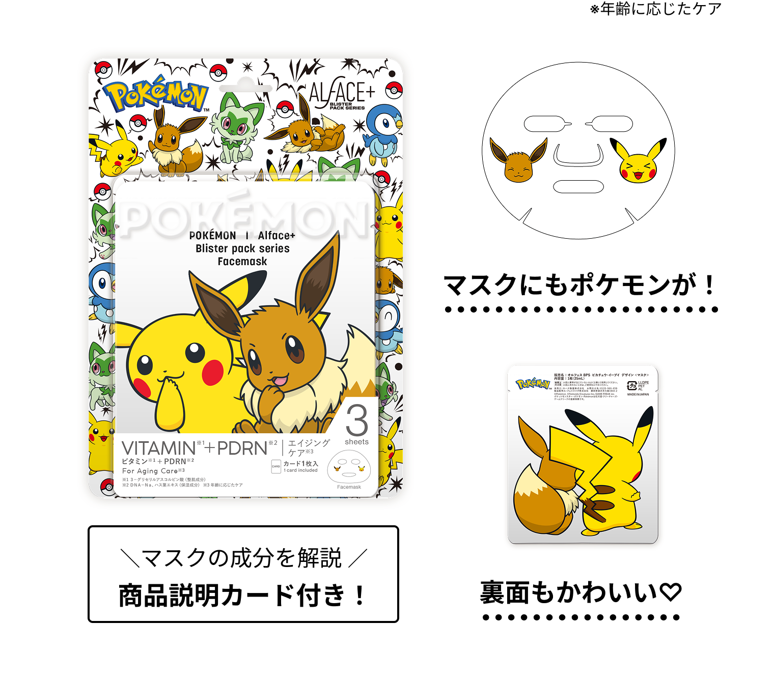 【ポケモン】「ピカチュウ」や「ニャオハ」のフェイスマスクが「ALFACE」から登場_002