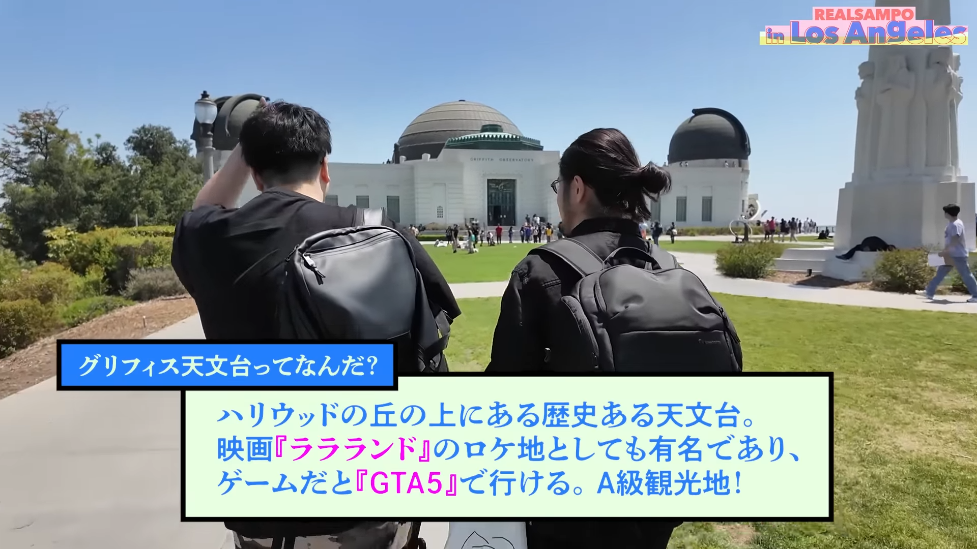 「ゲームさんぽ/よそ見」最新回が公開。“ロサンゼルスと言えば”スポットをリアル散歩_001