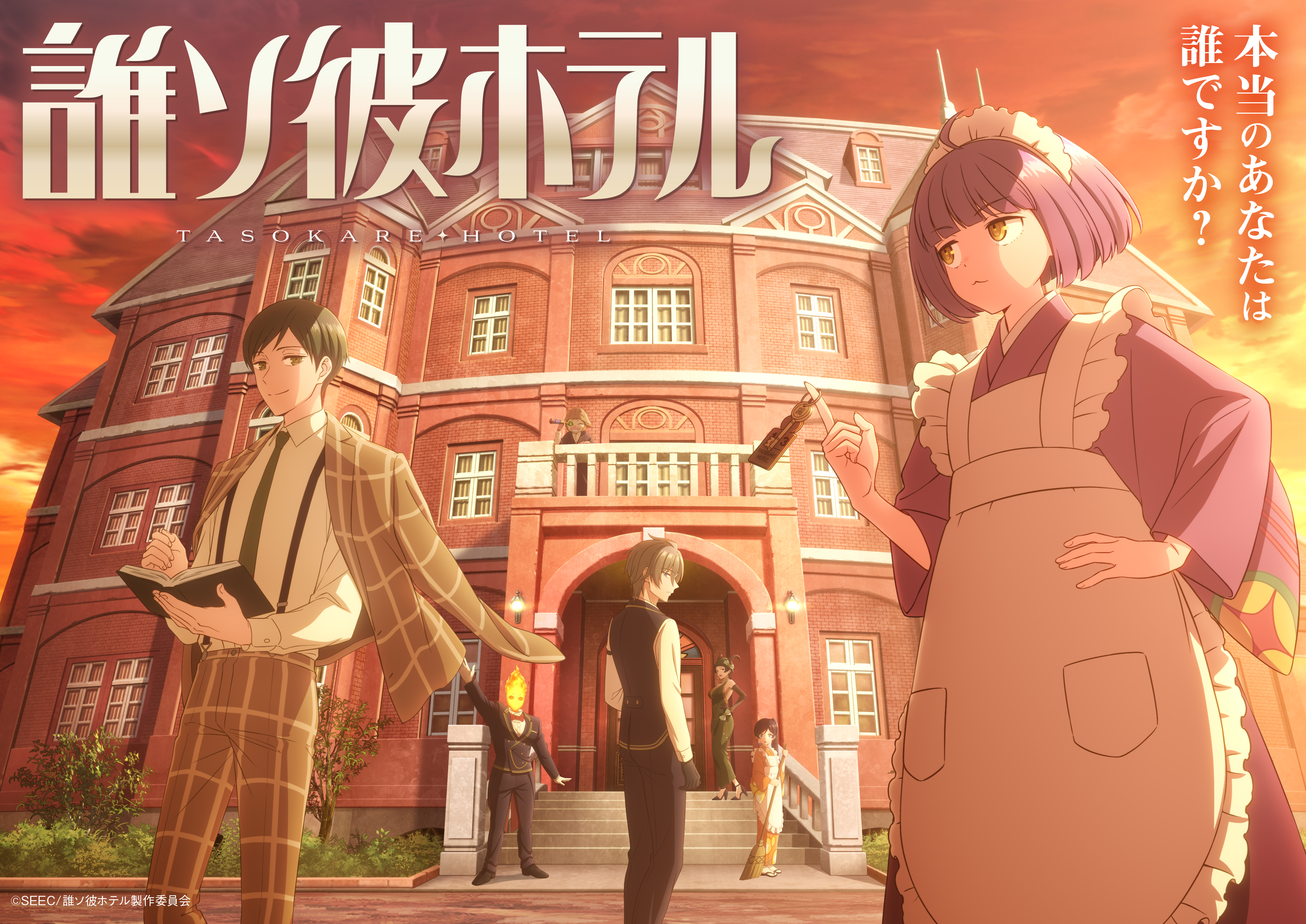 アニメ『誰ソ彼ホテル』がプライムビデオやdアニメストアで配信開始_004