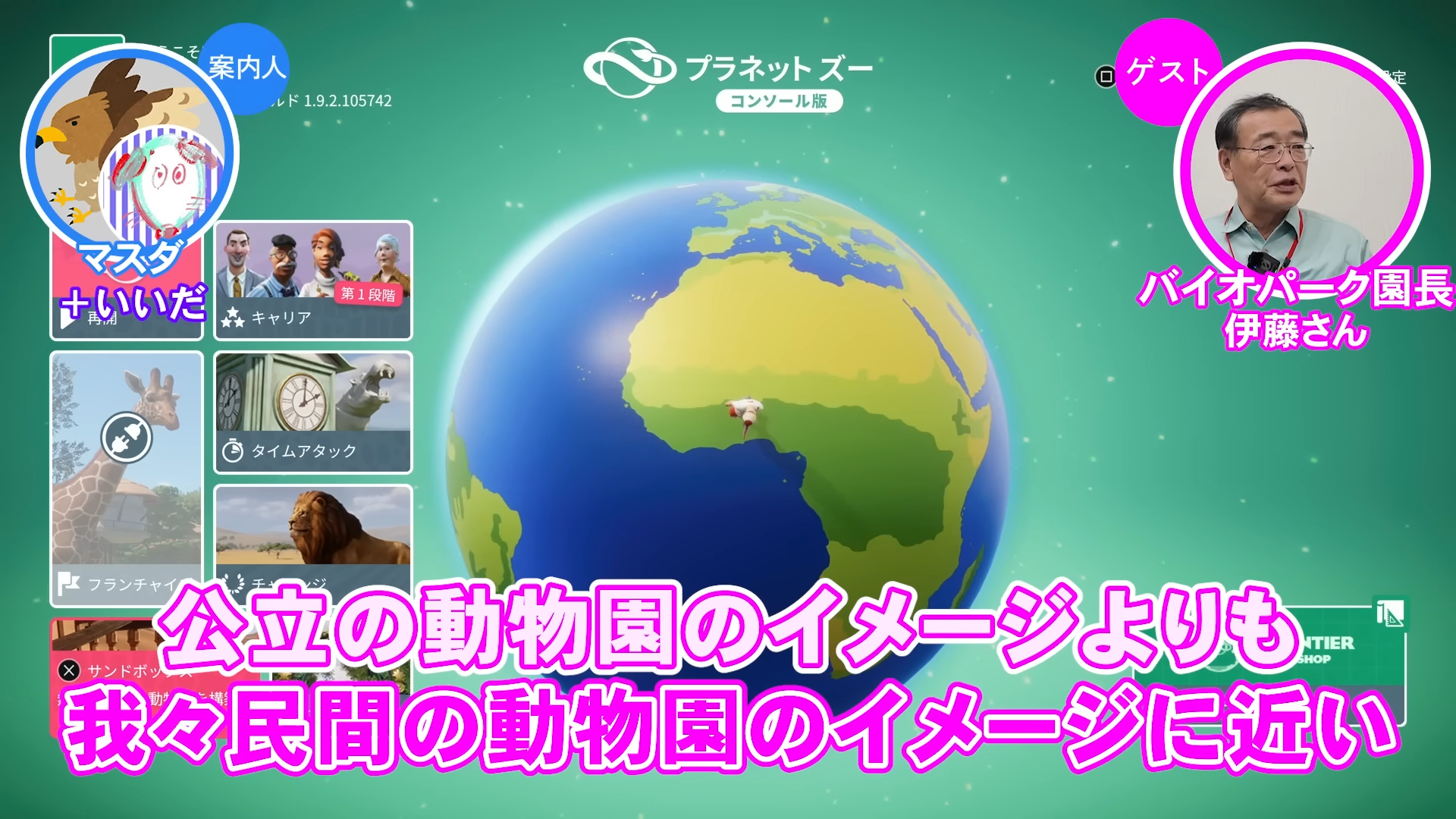 「ゲームさんぽ/よそ見」最新回が公開。『プラネットズー』を“動物園の園長”と見ていく動画_002