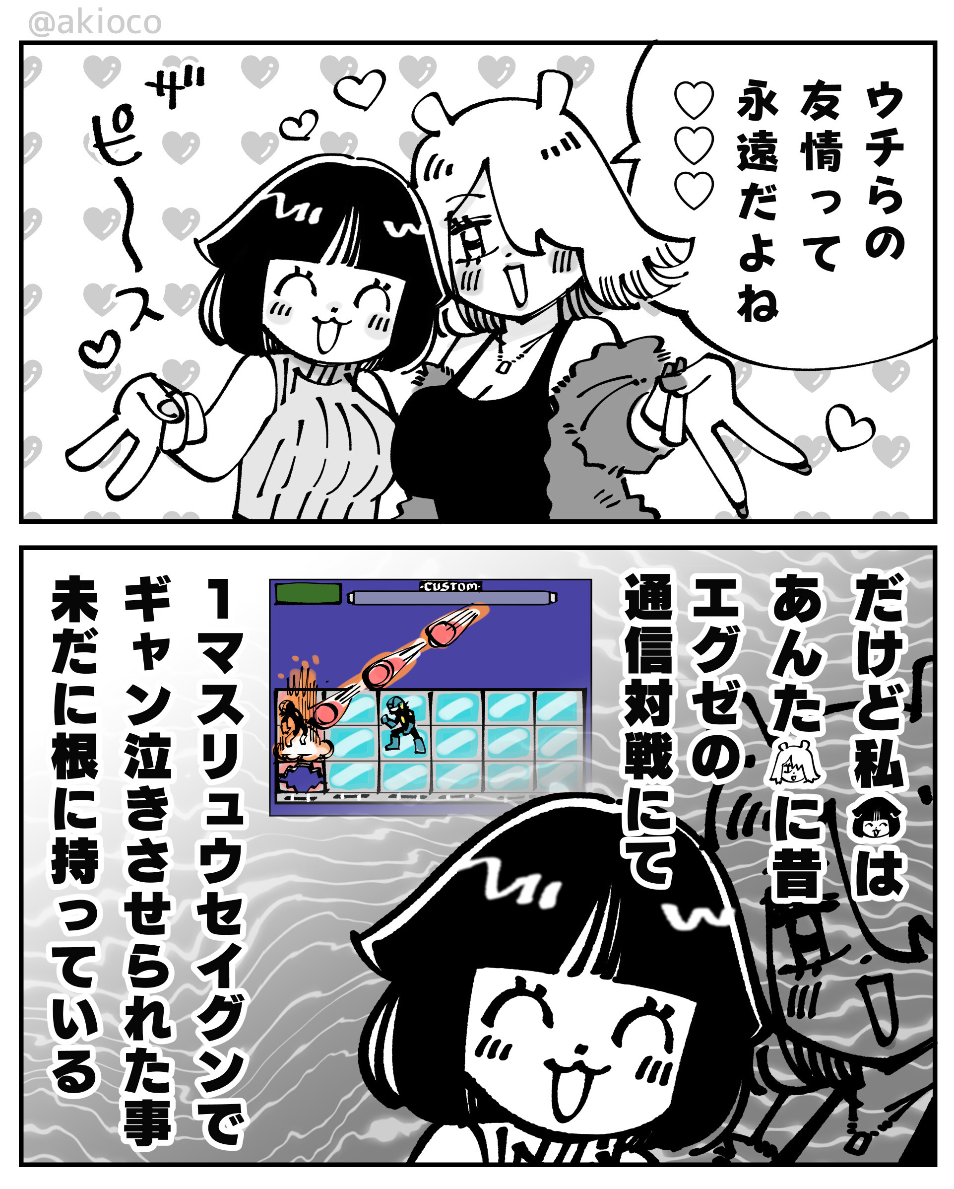エグゼの思い出【マンガ】_001