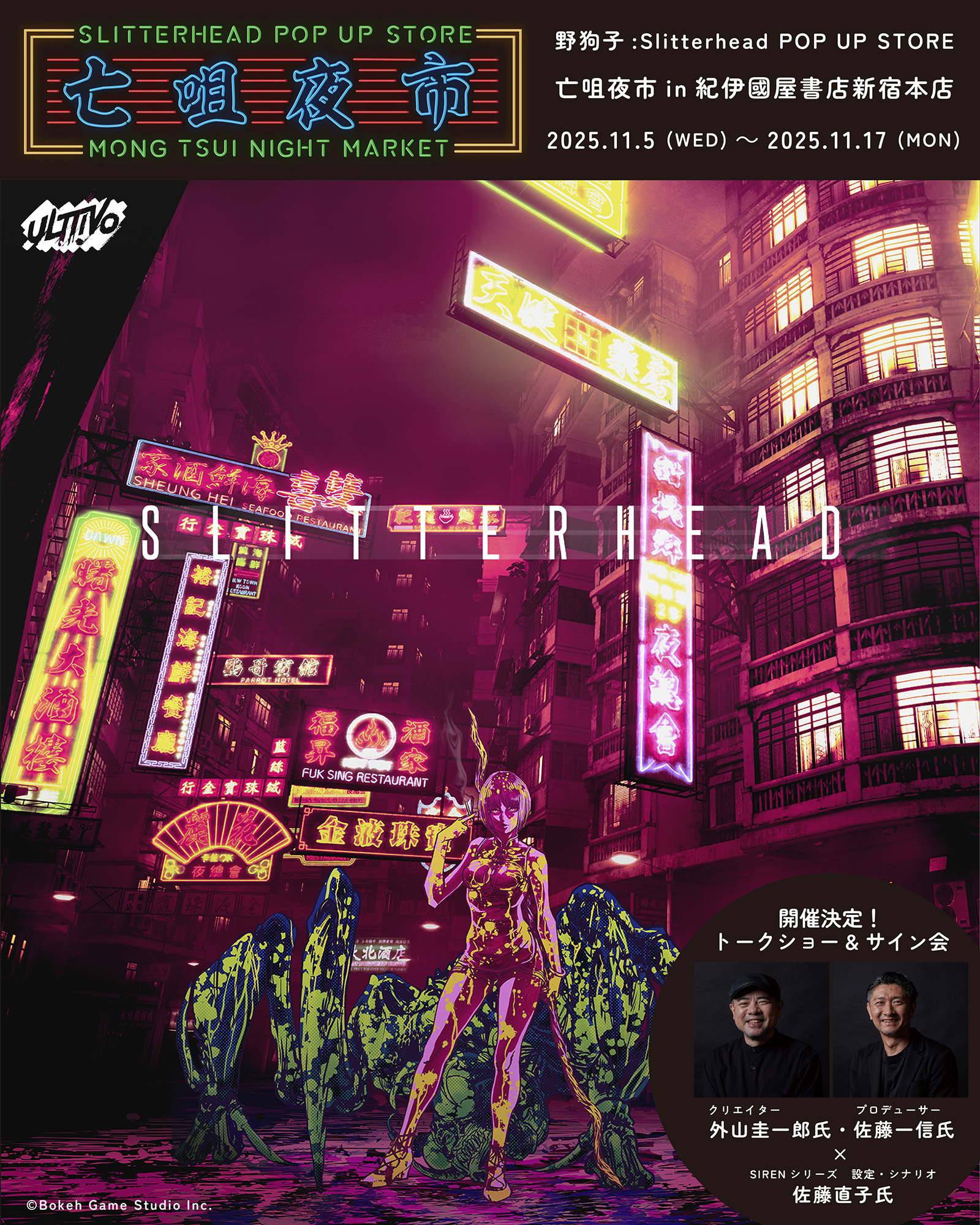 『野狗子: Slitterhead』発売1周年を記念したPOP UP STOREが開催決定_001