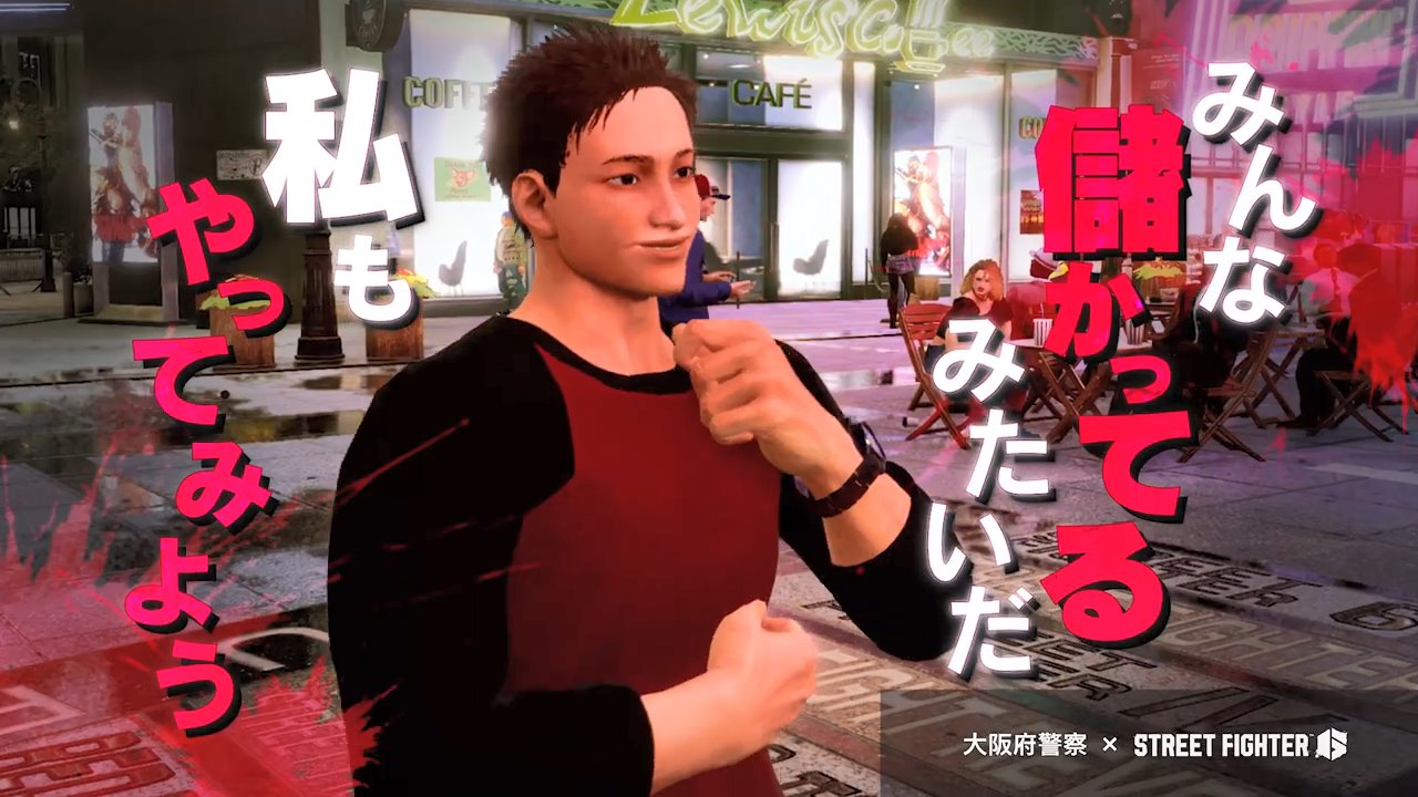 大阪府警察が『ストリートファイター6』とコラボした動画をYouTubeで公開。、「SNS型投資詐欺」の被害防止を呼び掛ける内容に_002