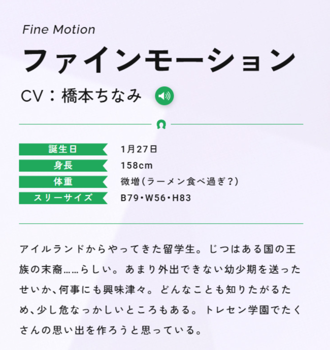 『ウマ娘 プリティーダービー』ファインモーションの設定が一部修正。実際は共和国であるアイルランドの王族であるかのような表現を変更_006