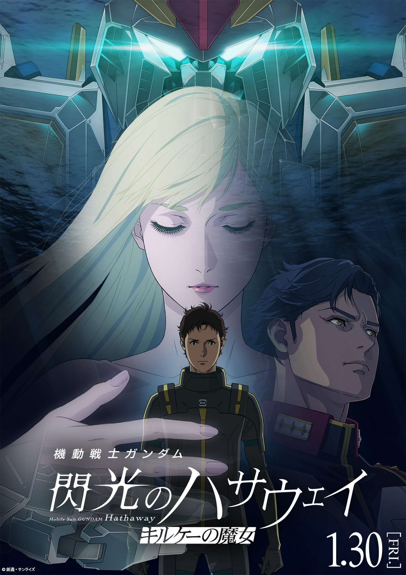 『機動戦士ガンダム 閃光のハサウェイ キルケーの魔女』2026年1月30日に公開決定_006