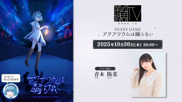 「第四境界」がアパレルブランド「D4KK」のモデルに声優の芹澤優さんと青木陽菜さんを起用_006