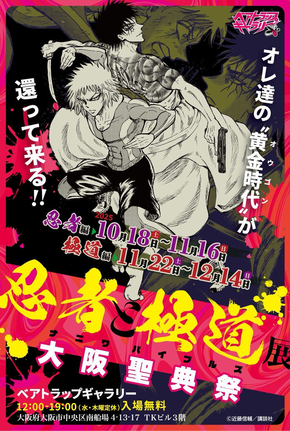 『忍者と極道』から「上司を毎日ボコボコにし続ける月めくりカレンダー」登場_007
