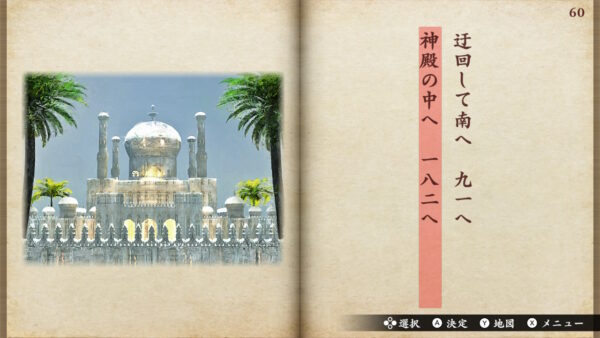 プレイした“日数”でルートが分岐する脱出ノベルゲーム『悪夢のマンダラ郷』がスイッチDL専用で本日発売_005
