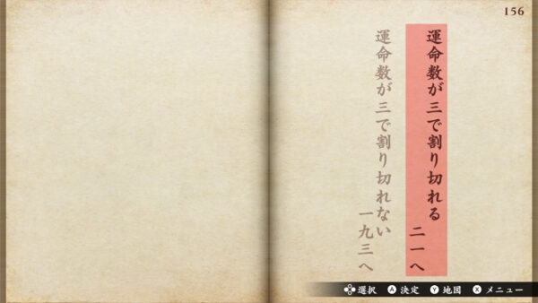 プレイした“日数”でルートが分岐する脱出ノベルゲーム『悪夢のマンダラ郷』がスイッチDL専用で本日発売_007