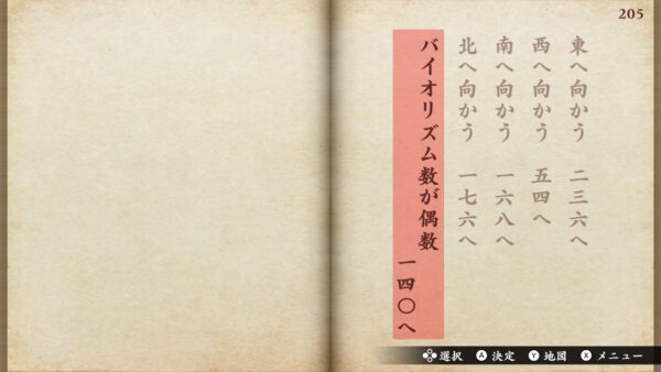 プレイした“日数”でルートが分岐する脱出ノベルゲーム『悪夢のマンダラ郷』がスイッチDL専用で本日発売_008
