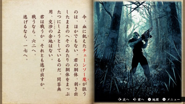 プレイした“日数”でルートが分岐する脱出ノベルゲーム『悪夢のマンダラ郷』がスイッチDL専用で本日発売_001