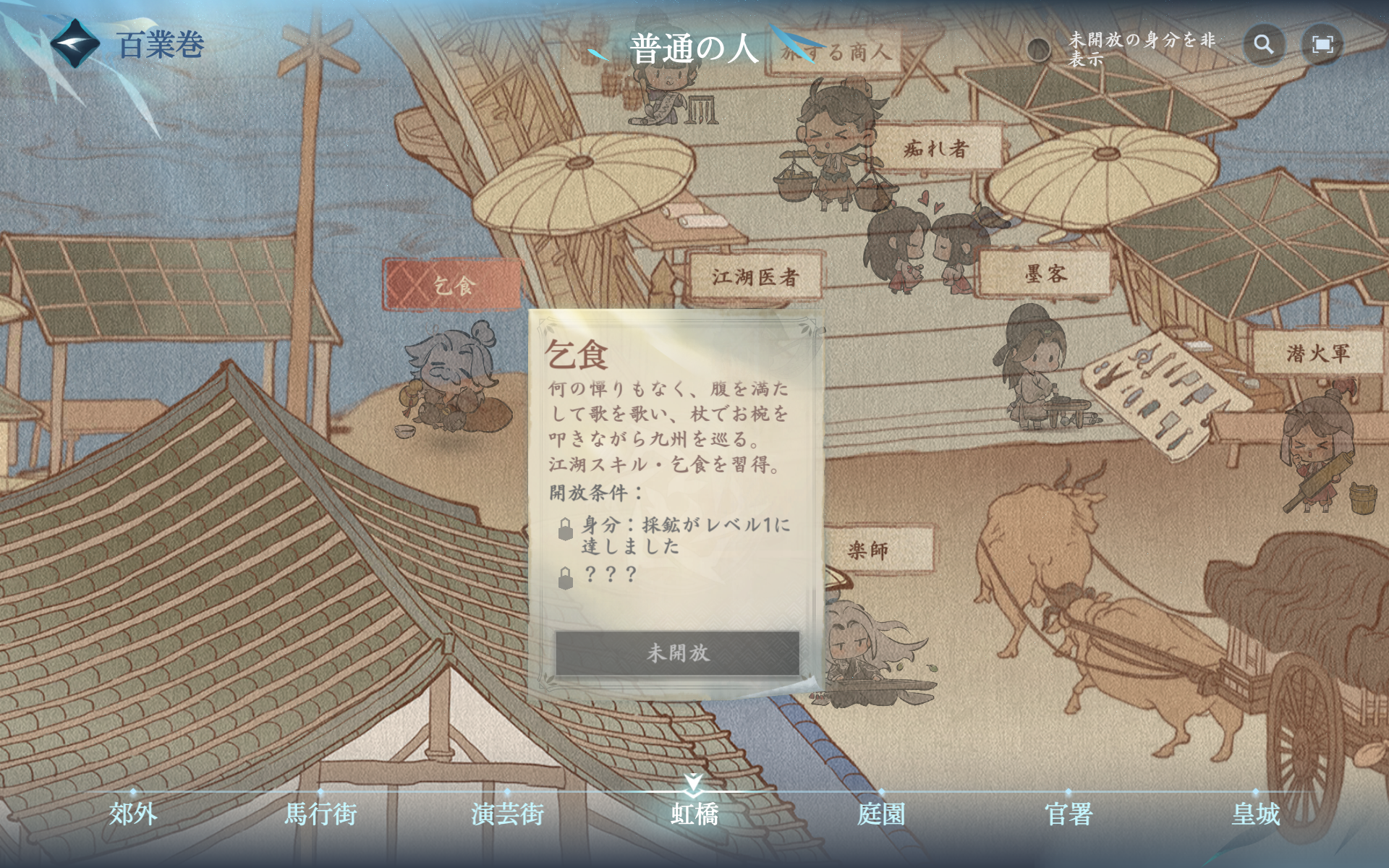 なんでもできるMMORPG『逆水寒』で“最強の乞食”を目指そうとしたら、乞食になるまでが超ハードだった←？？？_002