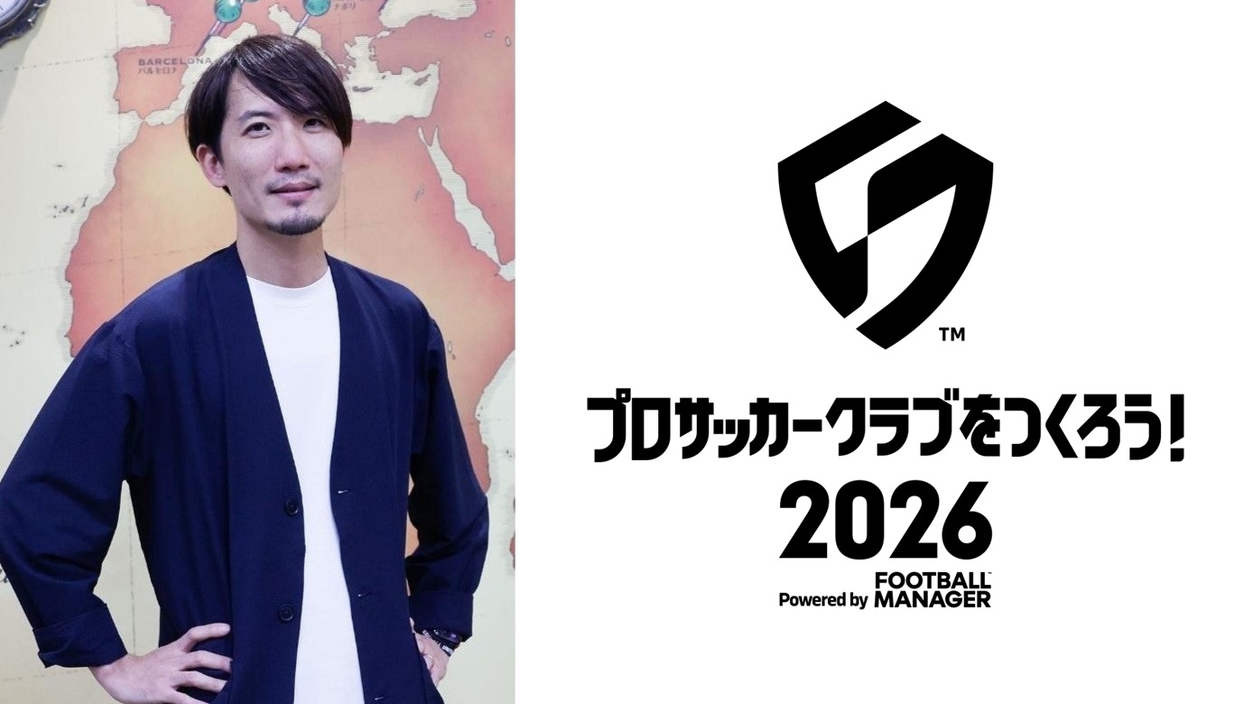 昔のような『サカつく』を現代でも遊びたい！『プロサッカークラブをつくろう！2026』プロデューサー久井克也氏インタビュー。クローズドβテストの反応やゲームシステムについて聞いた