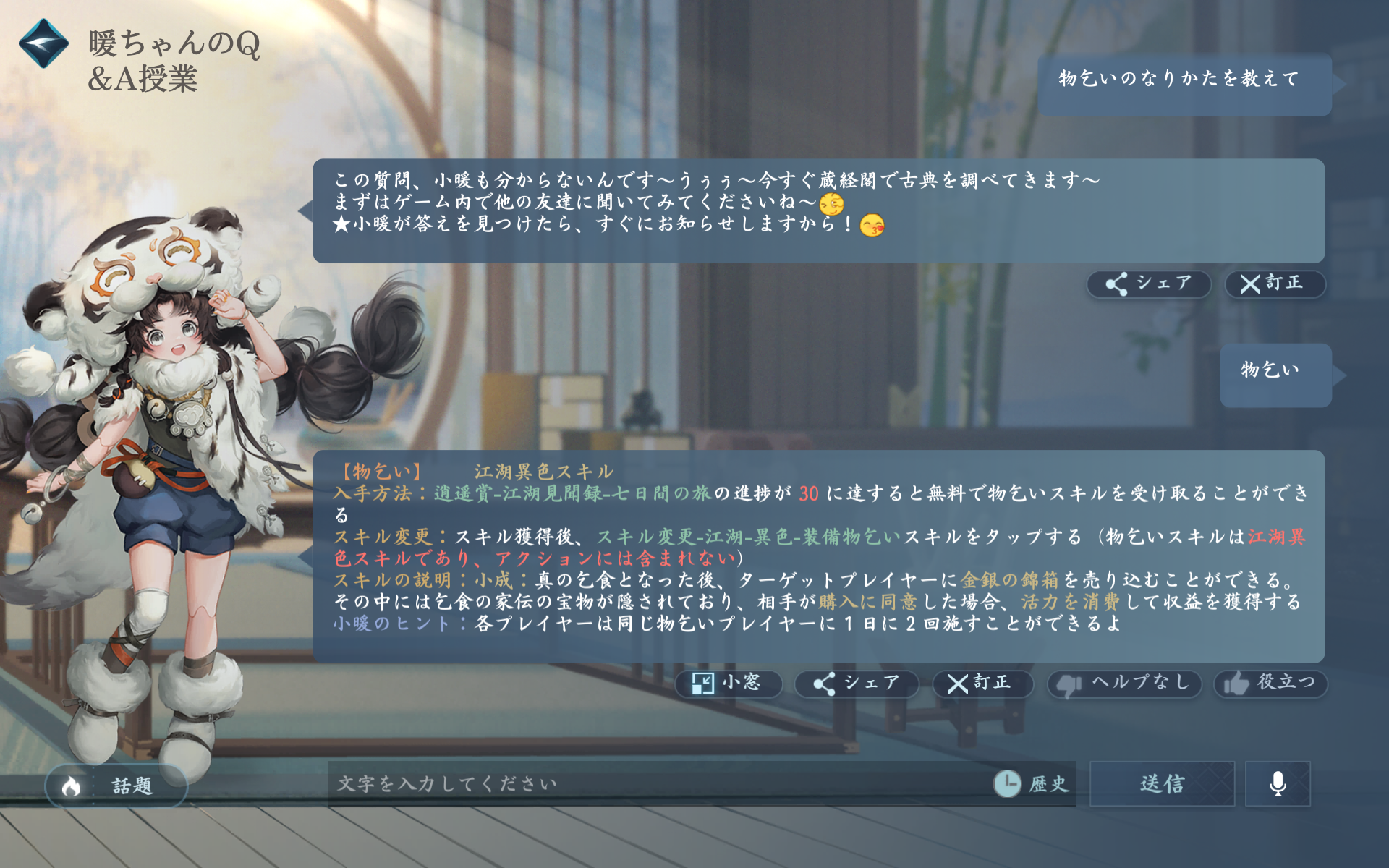 なんでもできるMMORPG『逆水寒』で“最強の乞食”を目指そうとしたら、乞食になるまでが超ハードだった←？？？_011