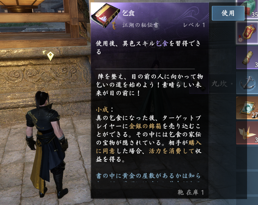 なんでもできるMMORPG『逆水寒』で“最強の乞食”を目指そうとしたら、乞食になるまでが超ハードだった←???_014