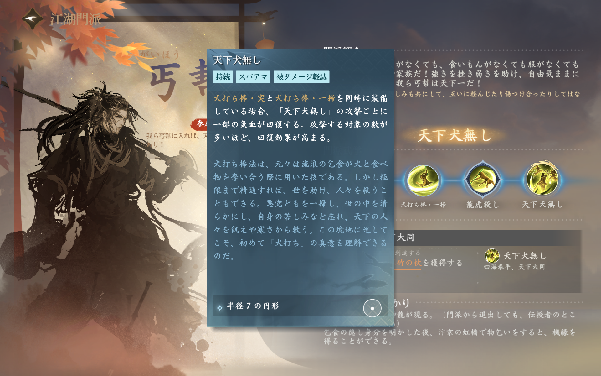 何でもなれるMMORPG『逆水寒』で「最強の物乞い」を目指していたら弟子ができた話_026