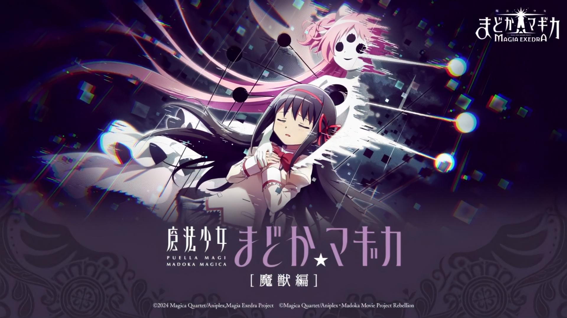 『魔法少女まどか☆マギカ Magia Exedra』レビュー・感想・評価:『半年前より今のほうが夢中になってる『まどドラ』の魅力_017