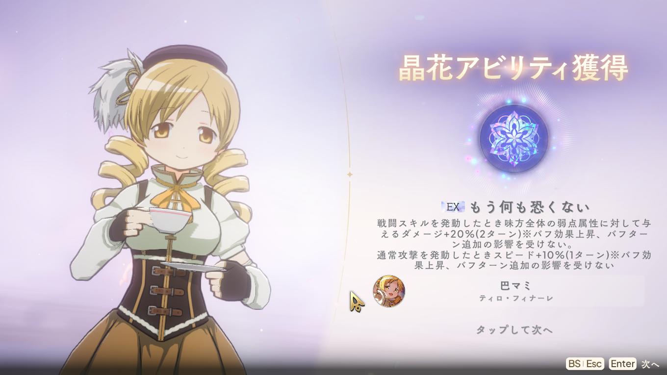 『魔法少女まどか☆マギカ Magia Exedra』レビュー・感想・評価:『半年前より今のほうが夢中になってる『まどドラ』の魅力_023