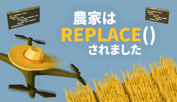『農家は Replace() されました』はSteamにて配信中。発売記念セールで20%オフ_007