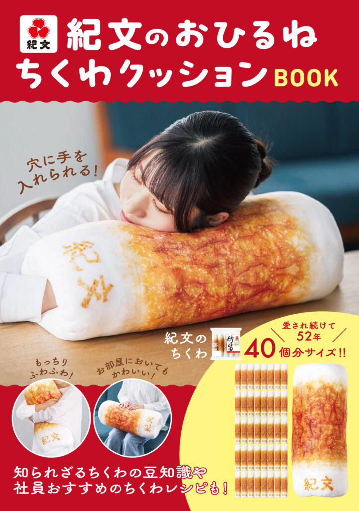 超クソデカ「ちくわクッション」11月4日に登場_006
